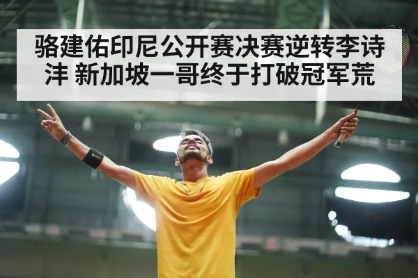 badminton player celebrating victory
